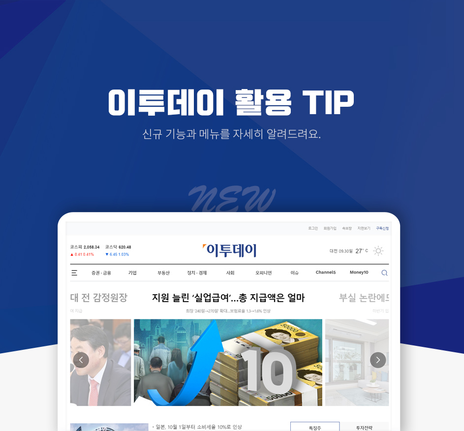 이투데이 활용 TIP