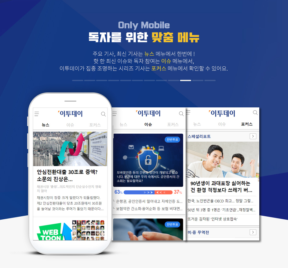 Only Mobile 언제 어디서든 쉽고 빠른 제보!