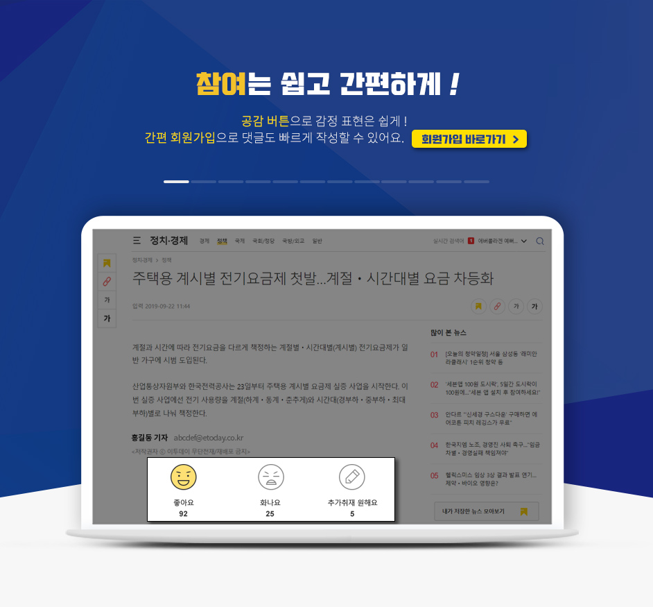 참여는 쉽고 간편하게!