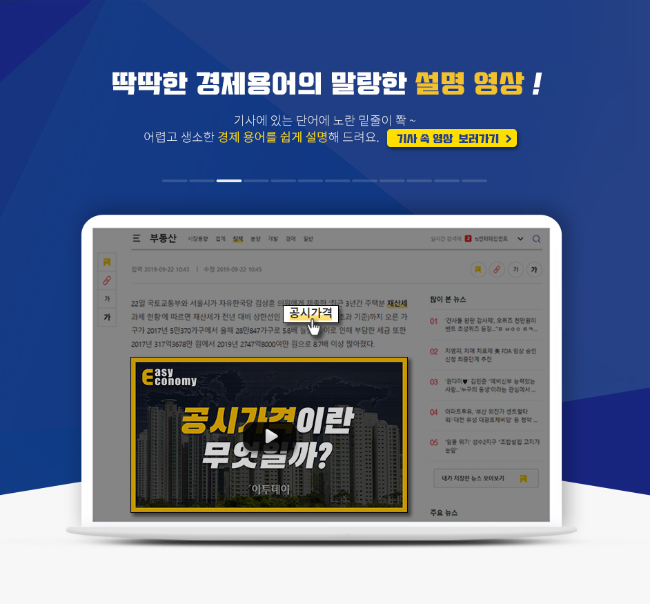 딱딱한 경제용어의 말랑한 설명 영상!