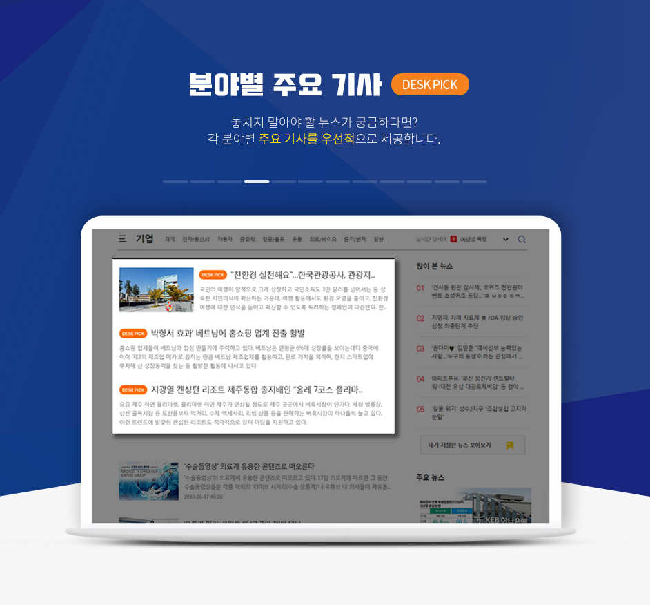 분야별 주요 기사