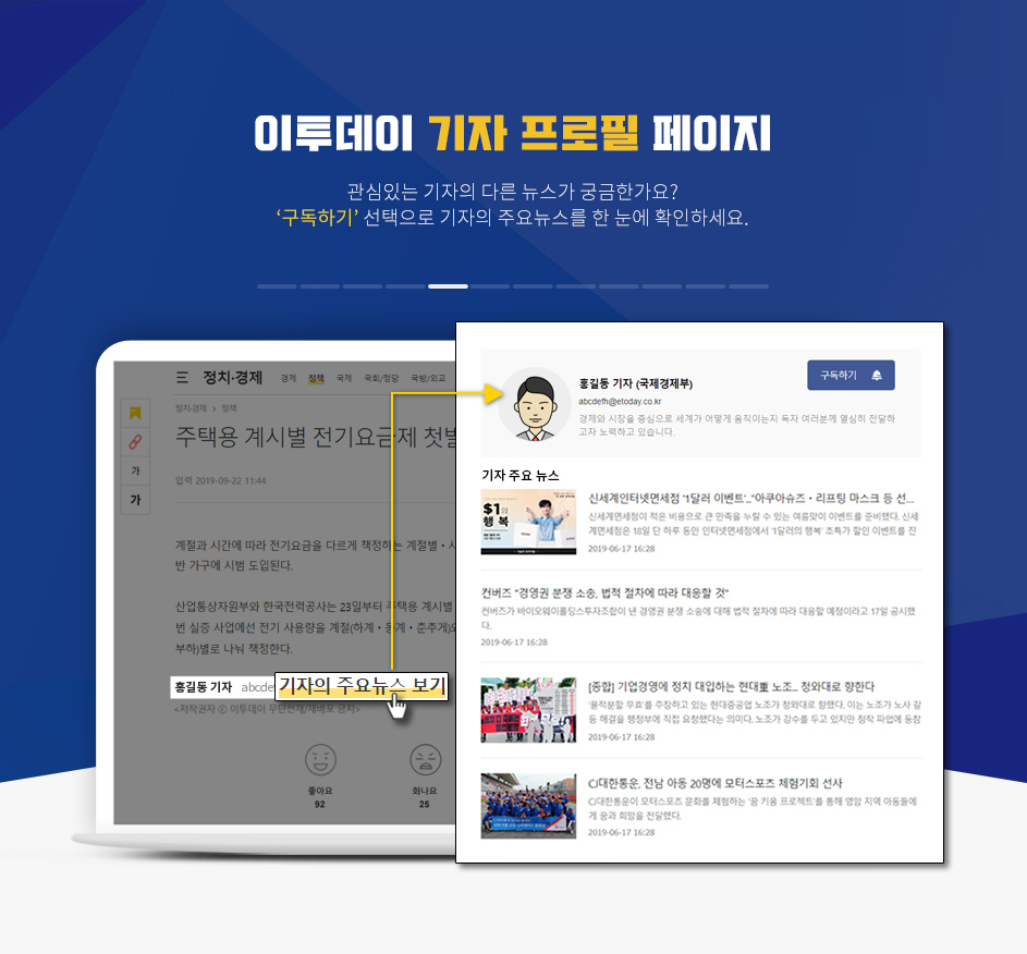 이투데이 기자 프로필 페이지