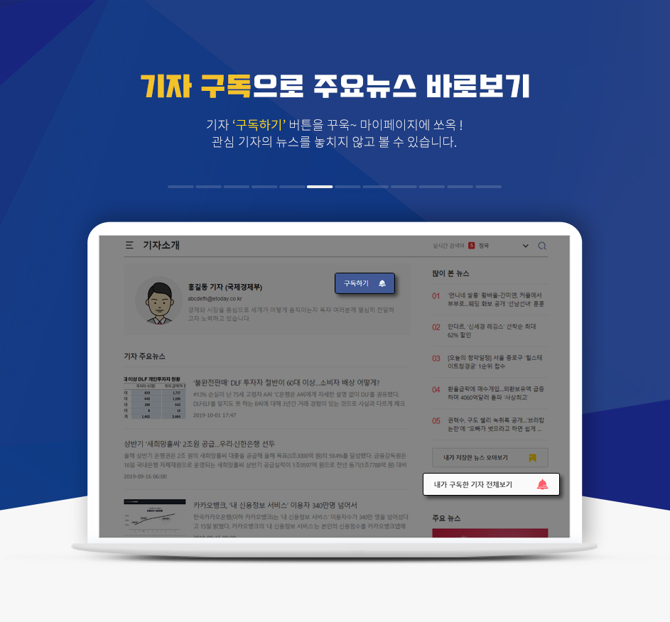 기자 구독으로 주요뉴스 바로보기