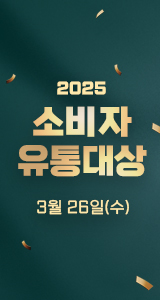 2025 소비자 유통대상