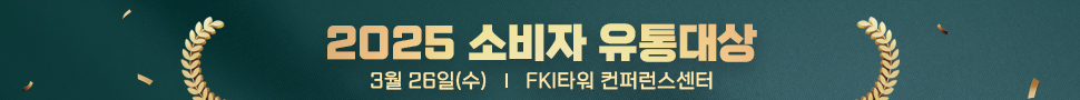 2025 소비자 유통대상
