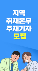 이투데이 지방 취재본부 및 주재기자 모집