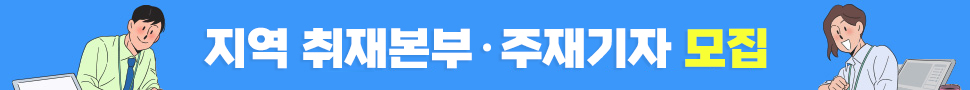 이투데이 지방 취재본부 및 주재기자 모집